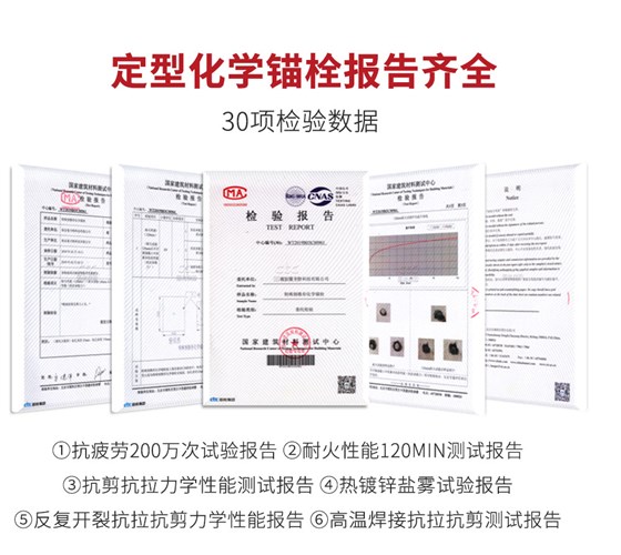 南京曼卡特定型化学锚栓详情页_05