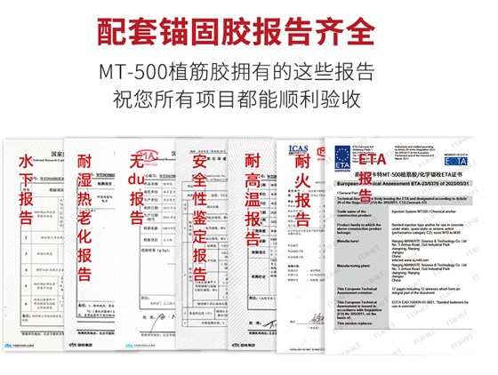 曼卡特MT-500植筋胶报告齐全