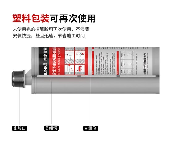 南京曼卡特化学植筋加固胶MT-360 (4)