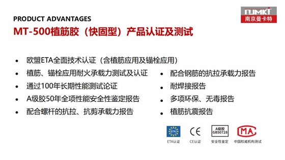 曼卡特MT-500植筋胶(快固型)_21