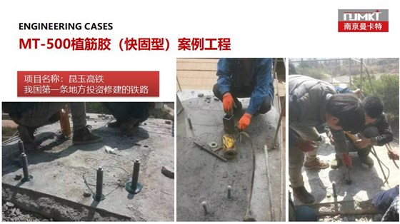 曼卡特MT-500植筋胶(快固型)_44