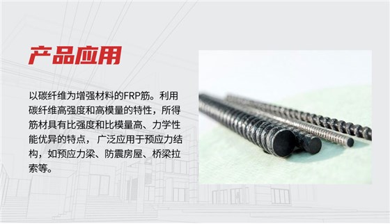 南京曼卡特碳纤维筋 (3)