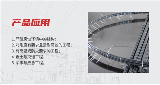 南京曼卡特玄武岩纤维筋 (3)