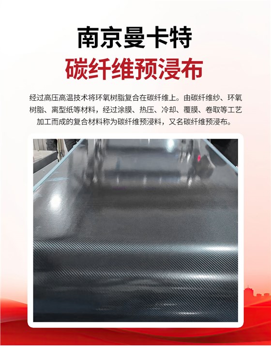 南京曼卡特碳纤维预浸布 (1)