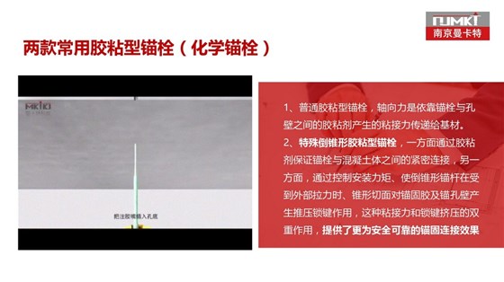 水电用什么化学锚栓比较好 (23)