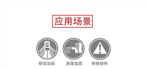 曼卡特预应力碳纤维布系统_03