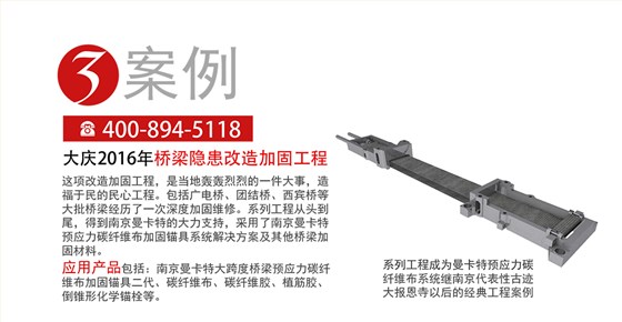 曼卡特预应力碳纤维布系统_07