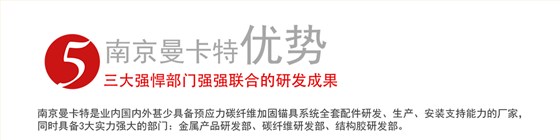 曼卡特预应力碳纤维布系统_12