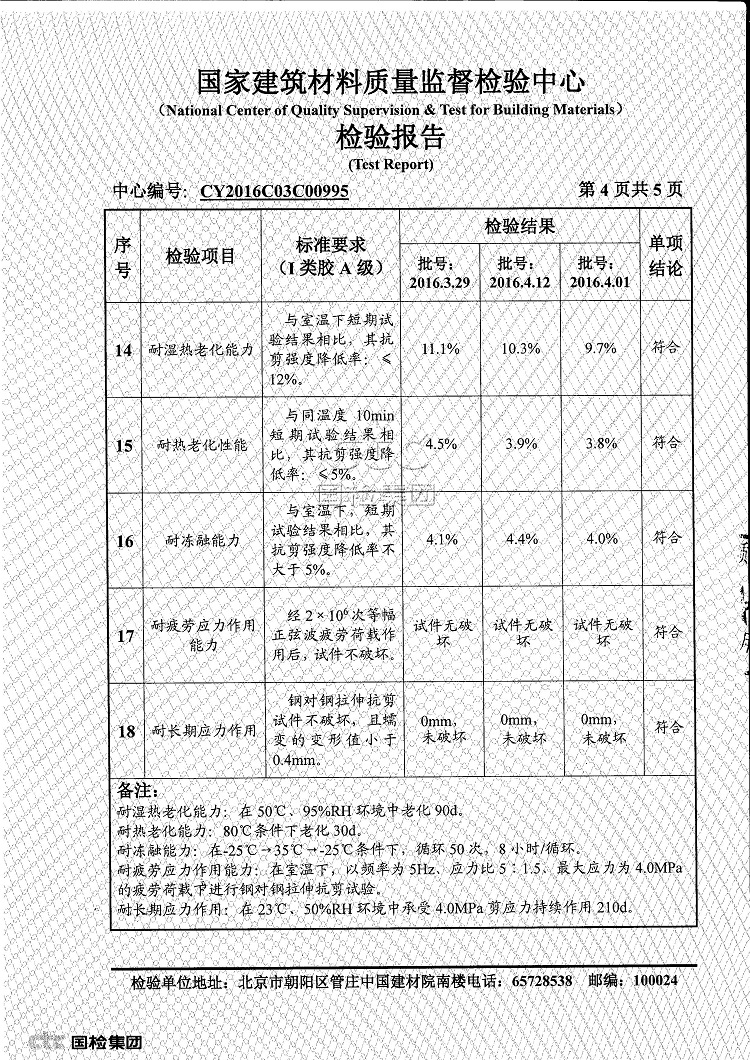 碳纤维胶检测报告