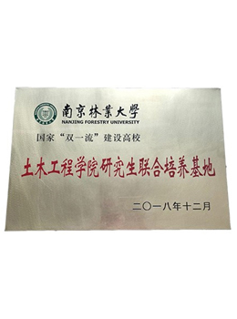 曼卡特系林业大学研究生联合培养基地