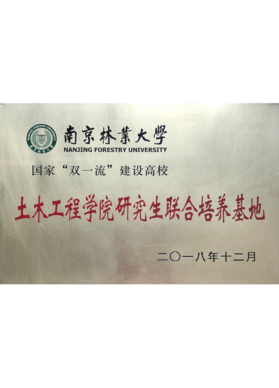 曼卡特系林业大学研究生联合培养基地