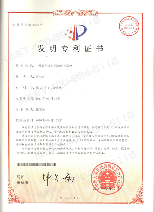 曼卡特可拆卸锚栓专利