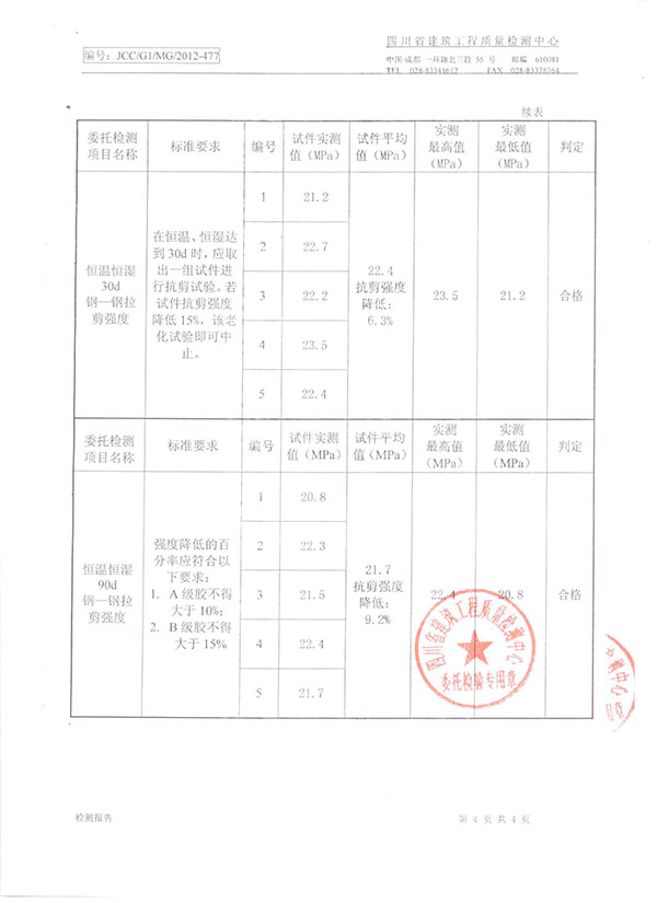 碳胶湿热老化3