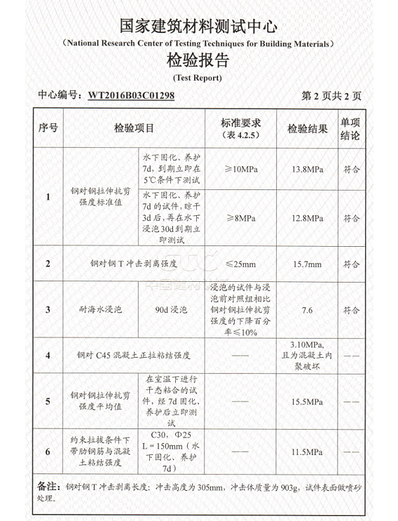 南京曼卡特水下植筋胶检测报告