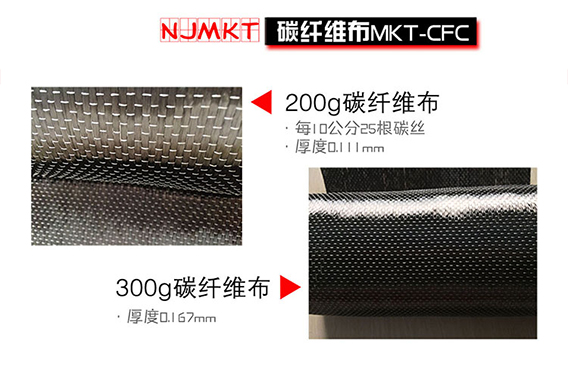 300g碳纤维布和200g碳纤维布对比