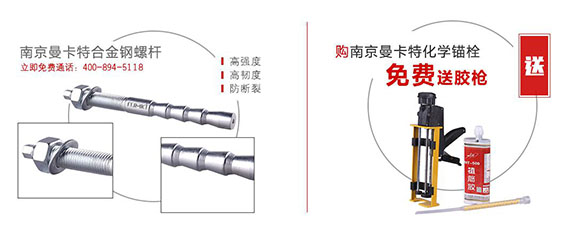 钢结构化学锚栓