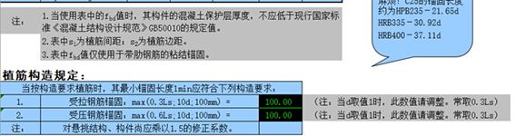 植筋锚固深度计算表（按加固规范GB50367-2013编制）3