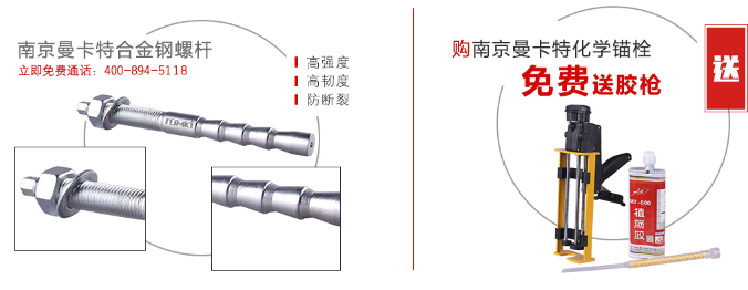 定型化学锚栓