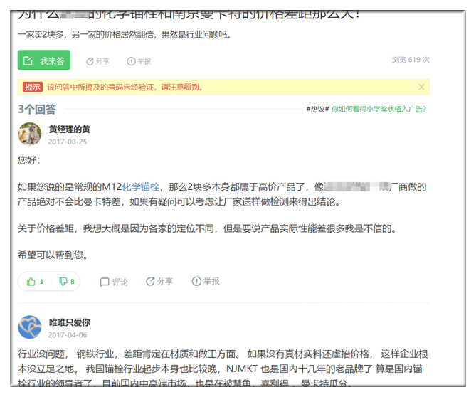 为什么南京曼卡特的锚栓贵？