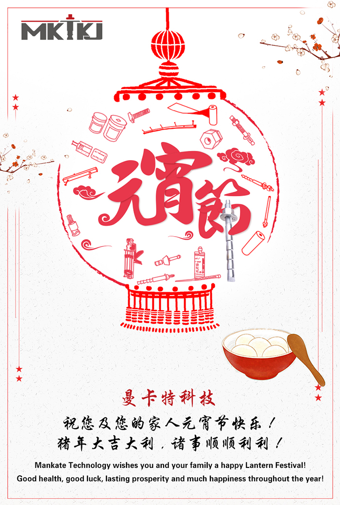 元宵节快乐