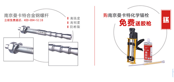 特殊倒锥形化学锚栓