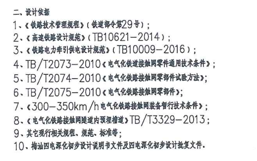 高铁预埋槽道设计依据