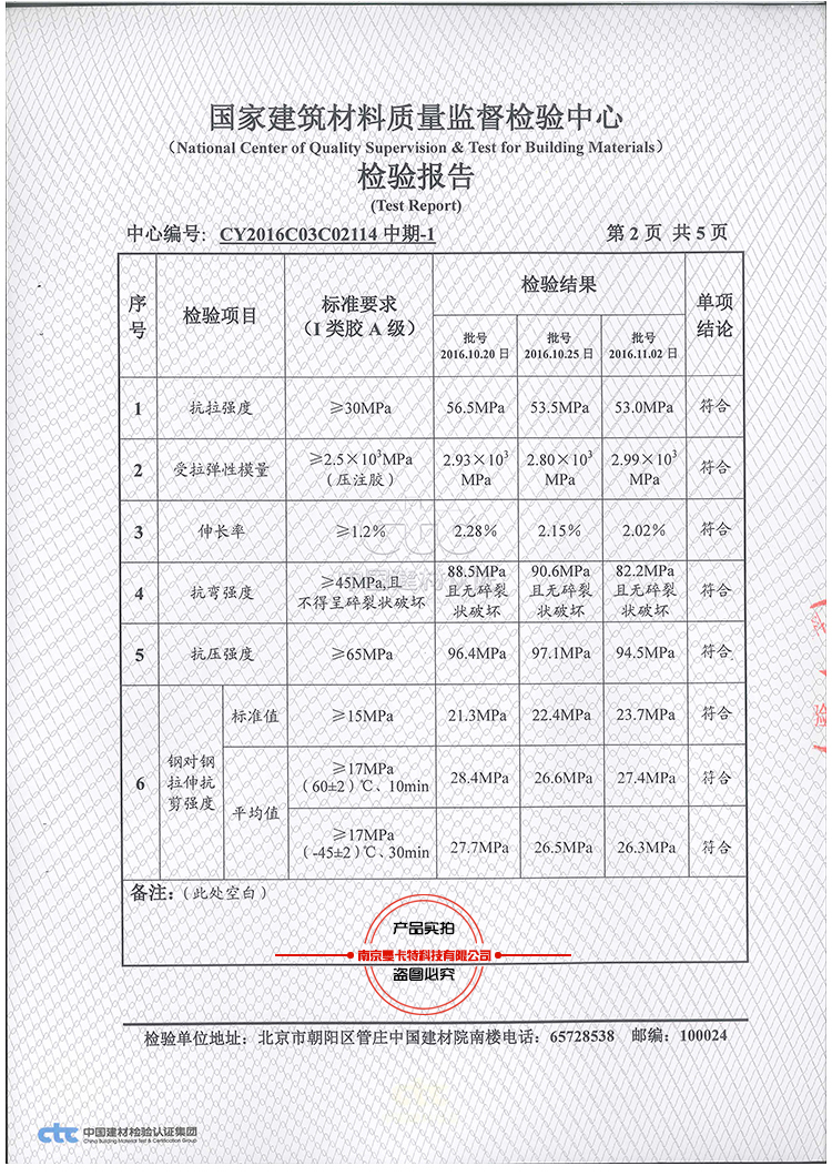  曼卡特粘钢胶性能参数 