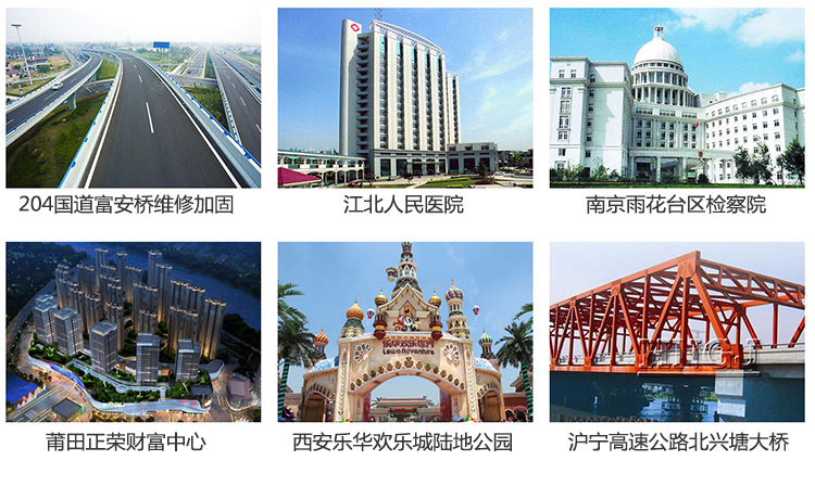 这些项目都成功应用了曼卡特粘钢胶加固