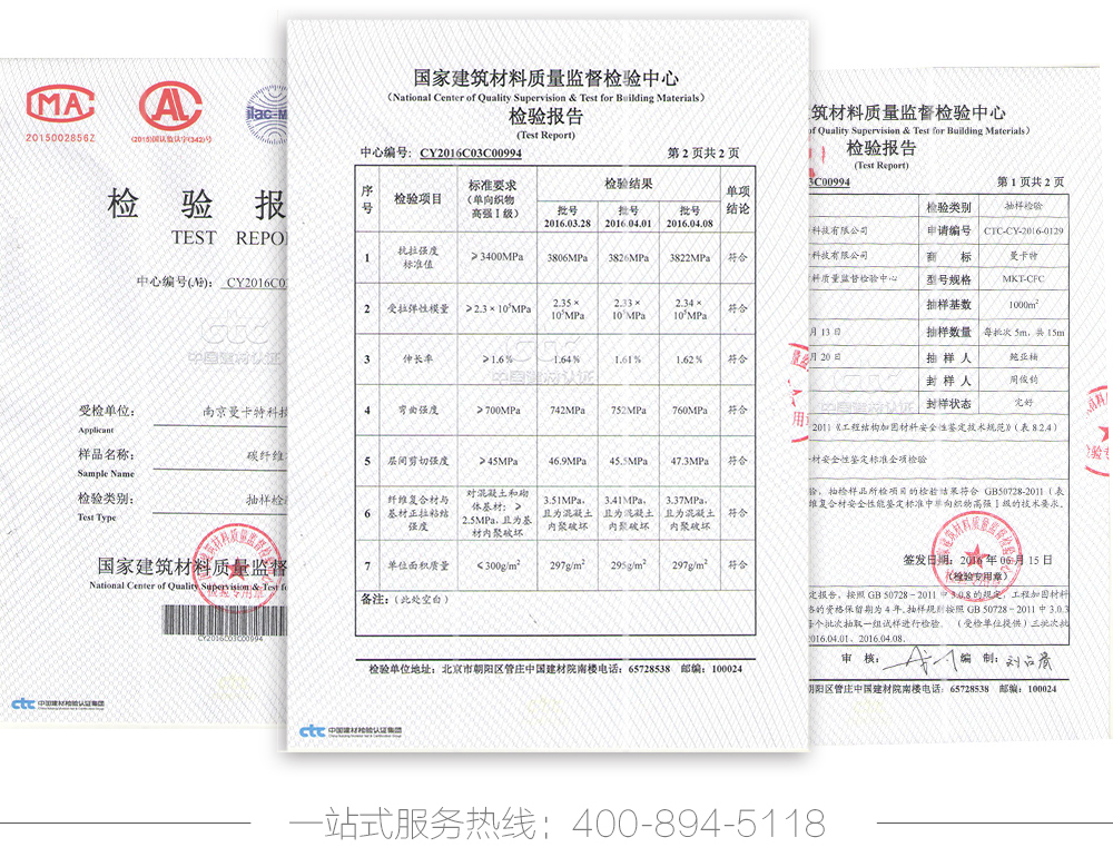 这就是南京曼卡特碳纤维布的安全性鉴定报告