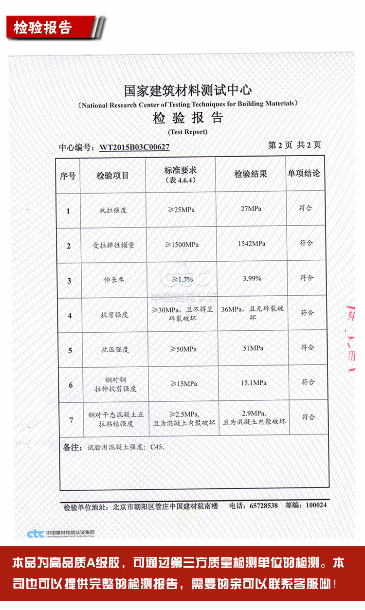 瞧瞧：一切以数据说话，曼卡特灌缝胶7项数据都超越国标