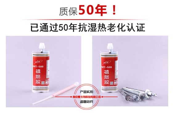 曼卡特植筋胶，可让您的建筑多活50年！