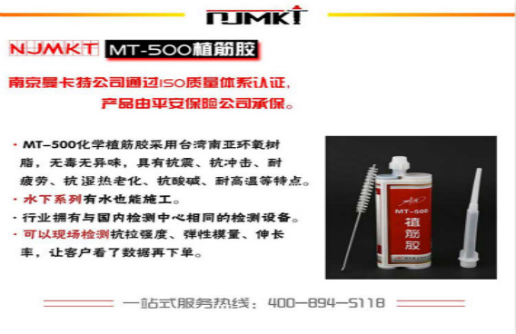 曼卡特植筋胶，不怕200℃高温！不怕水下500米！