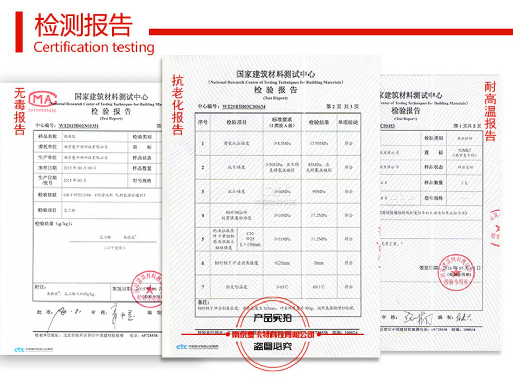 不是所有品牌的植筋胶都像曼卡特植筋胶一样可以通过这些认证！
