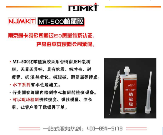 曼卡特MT500植筋胶，厂家保50年+保险公司承保=安心？