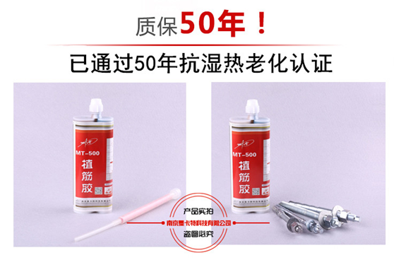 曼卡特MT500注射式植筋胶，中国核电指定产品！