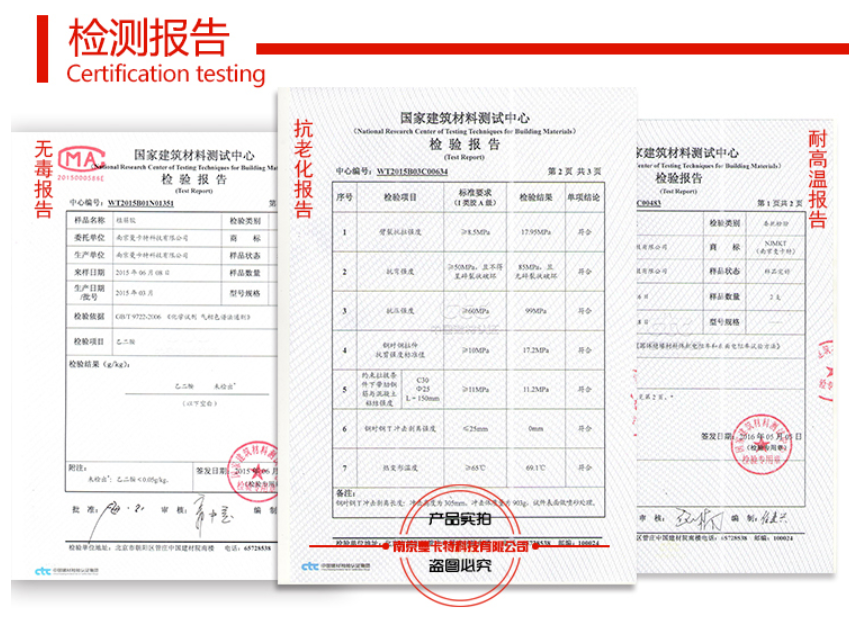 一般植筋胶通不过这3大认证