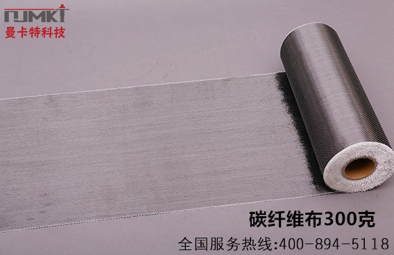 曼卡特T700碳纤维布