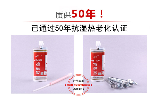 曼卡特植筋胶因通过抗湿热老化50年，所以敢于质保50年！