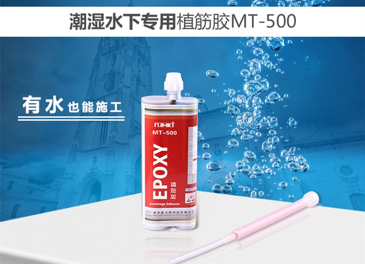 曼卡特水下专用植筋胶，无惧水下施工！