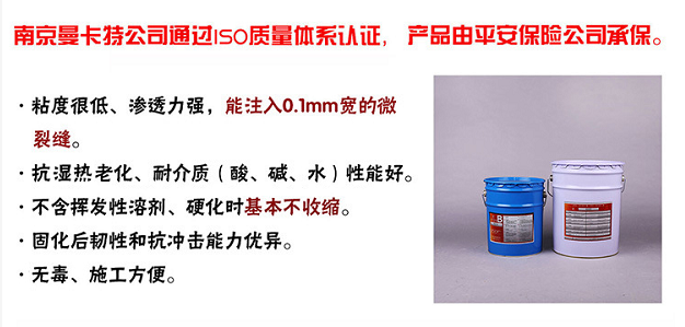 曼卡特灌缝胶，可深入0.1mm的裂缝！