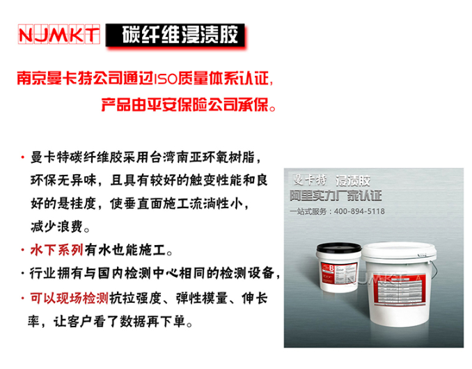 黄金搭档曼卡特碳纤维胶，通过卡过湿热老化50年认证！