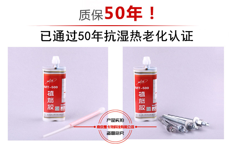 曼卡特植筋胶，用专业让您放心！质保50年！