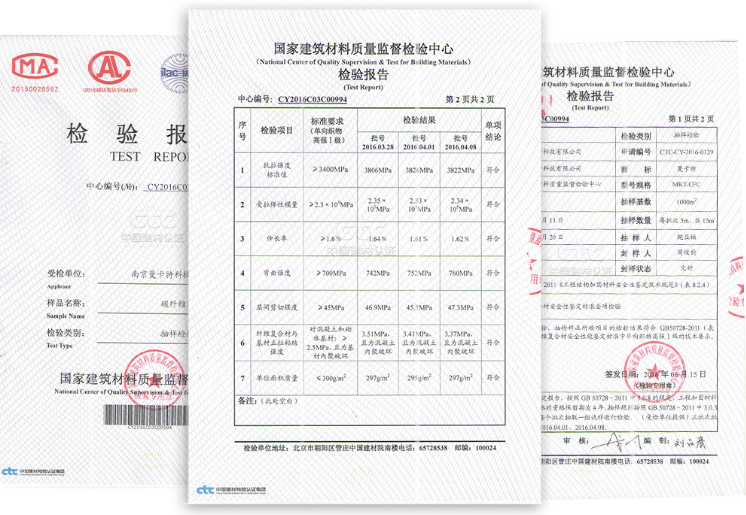 曼卡特碳纤维布检验报告