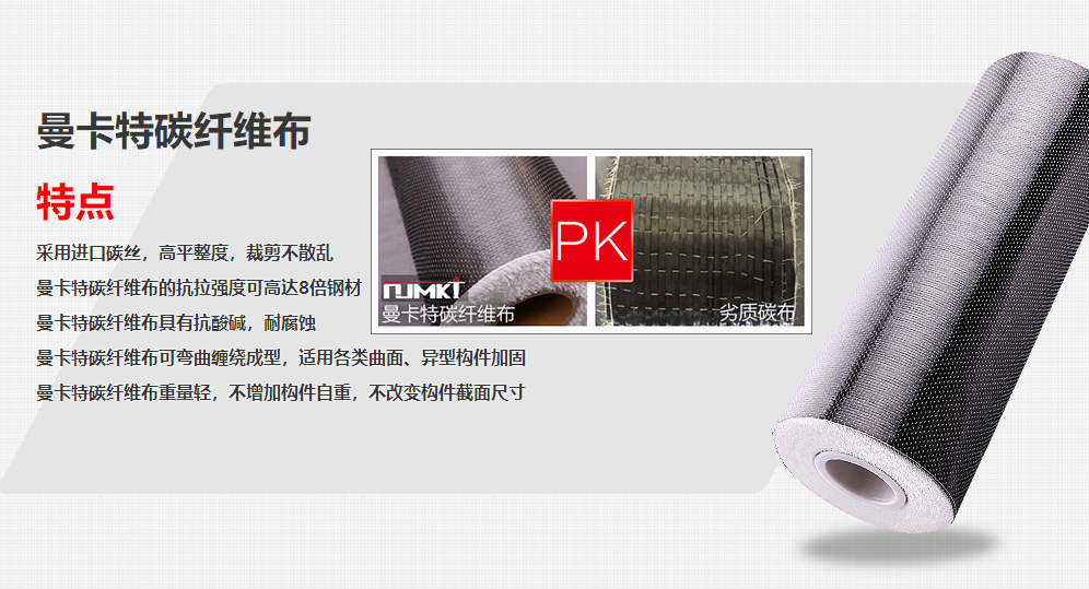 曼卡特碳纤维布，抗拉强度超过普通钢材8倍