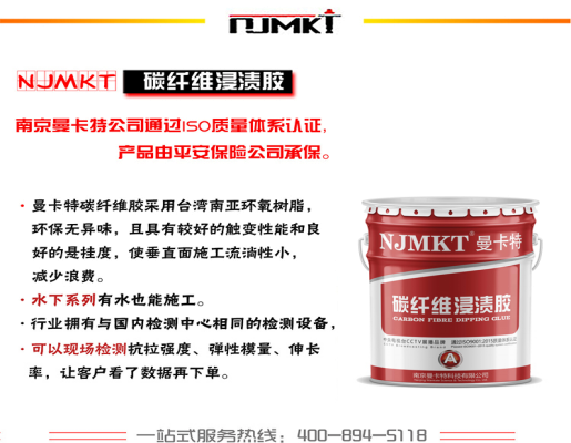 曼卡特碳纤维布+曼卡特碳纤维浸渍胶强强联合，加固效果有保障！