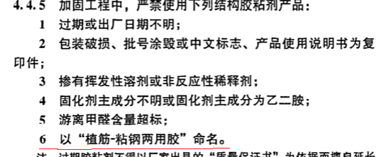 听曼卡特刘工分析植筋胶与粘钢胶的区别