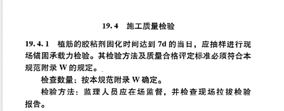 而植筋胶施工质量验收主要进行现场锚固承载力的检验