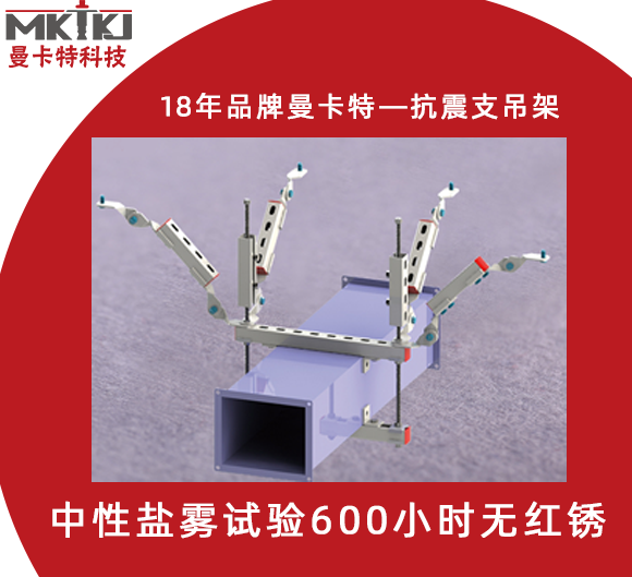 抗震支架厂家,抗震支架,如何选择一家优秀的抗震支架厂家？