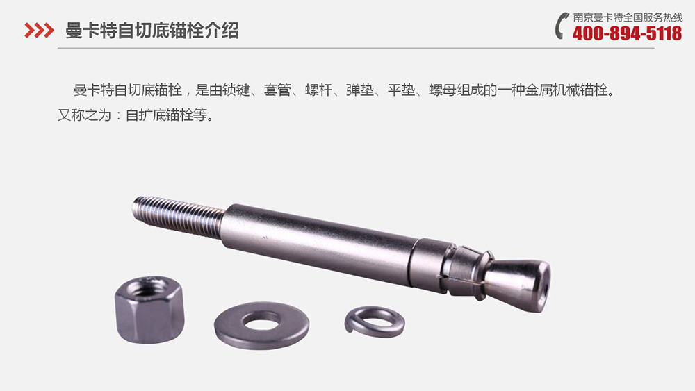 南京曼卡特自切底机械锚栓：稳固河套深港合作成果转换中心的坚实之锚