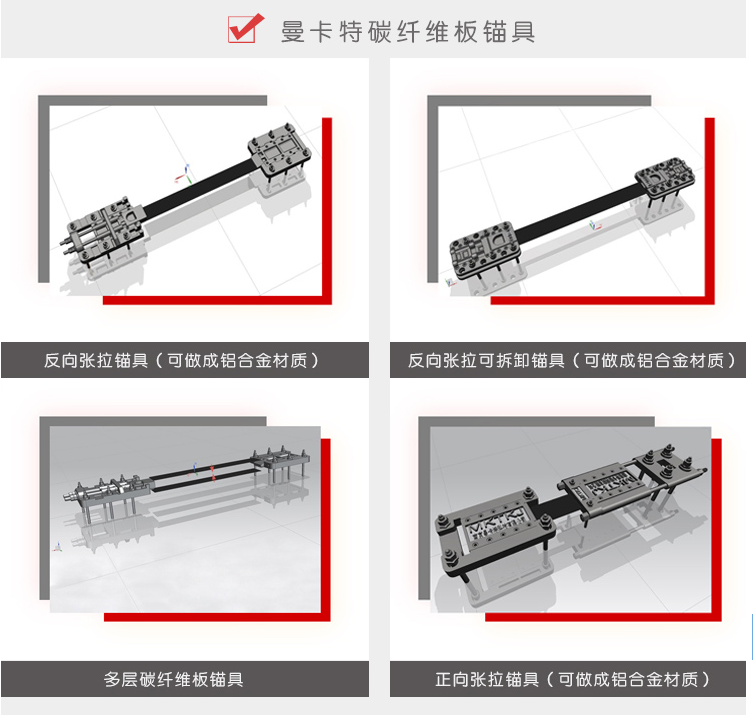 多层碳板锚具